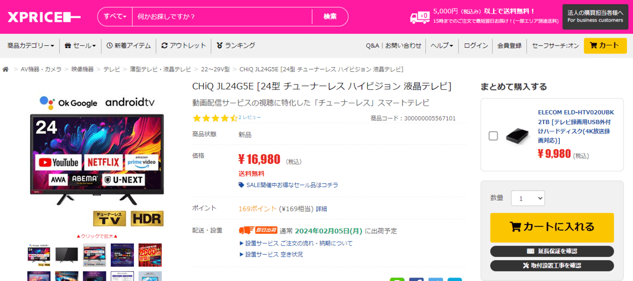 CHiQ JL24G5E [24型 チューナーレス ハイビジョン 液晶テレビ]