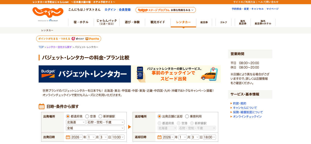 バジェット・レンタカー