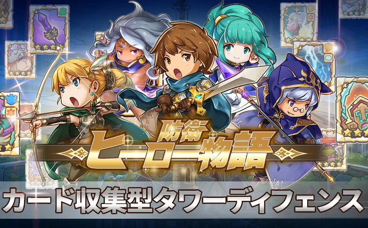 防衛ヒーロー物語