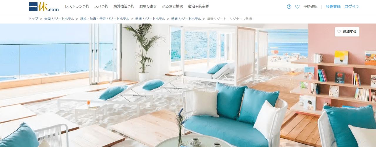 星野リゾートとは