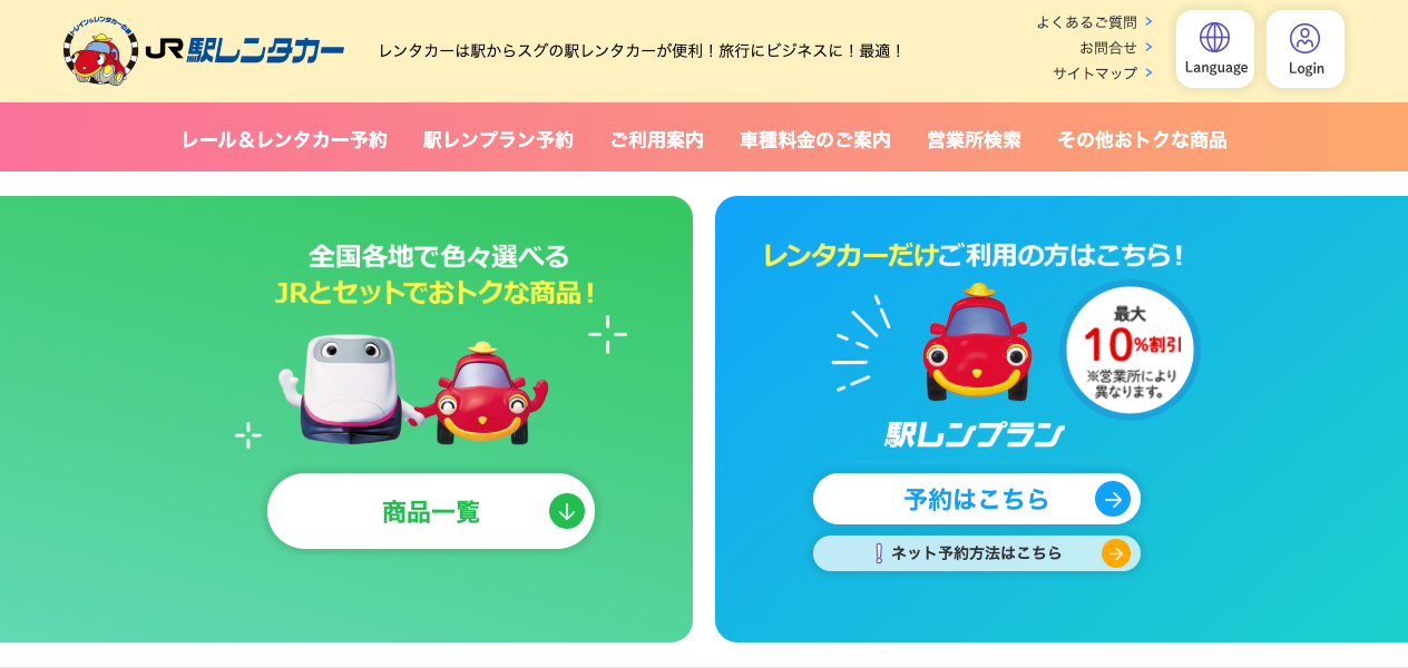 JR駅レンタカー