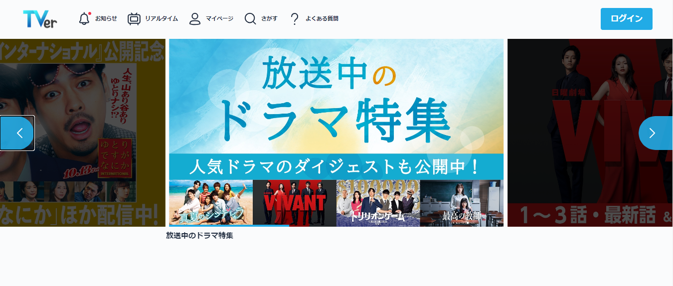 TVerでの見逃し視聴はいつまで?