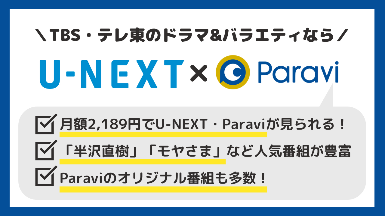 目次上paravi画像