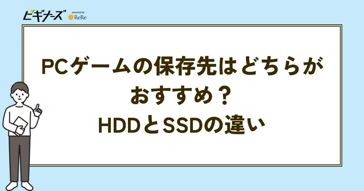 pcゲーム　保存先