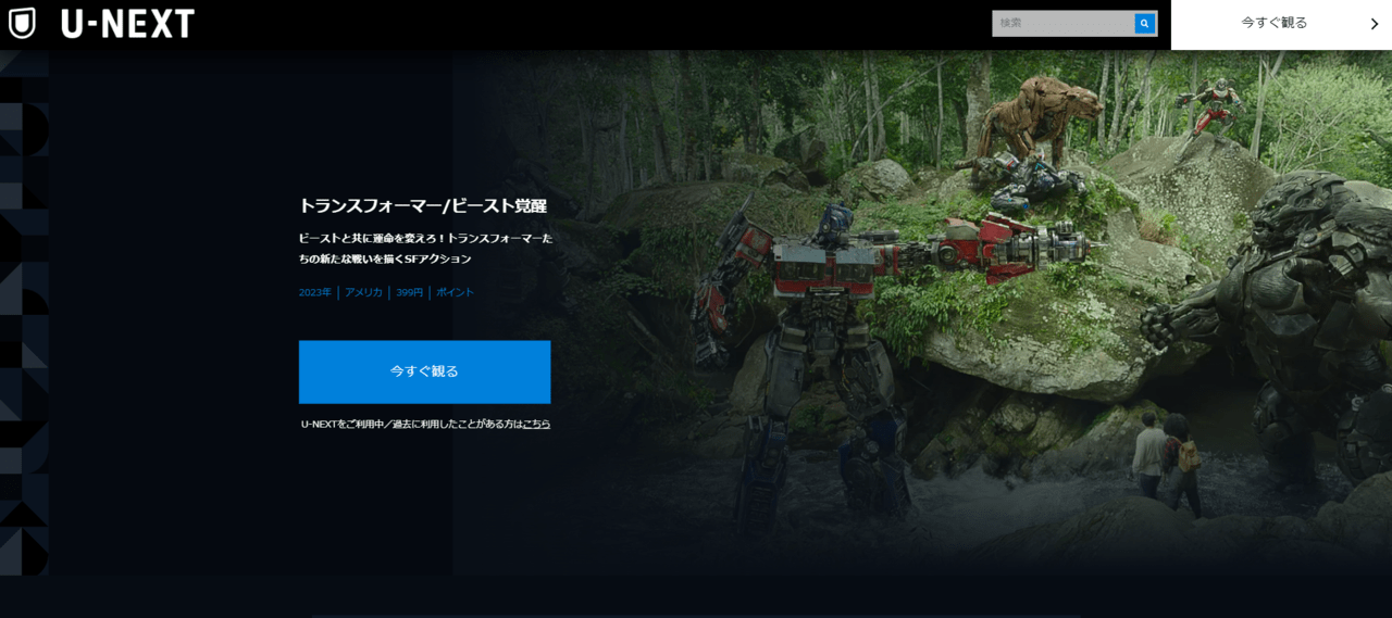 トランスフォーマー/ビースト覚醒