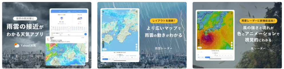 Yahoo!天気