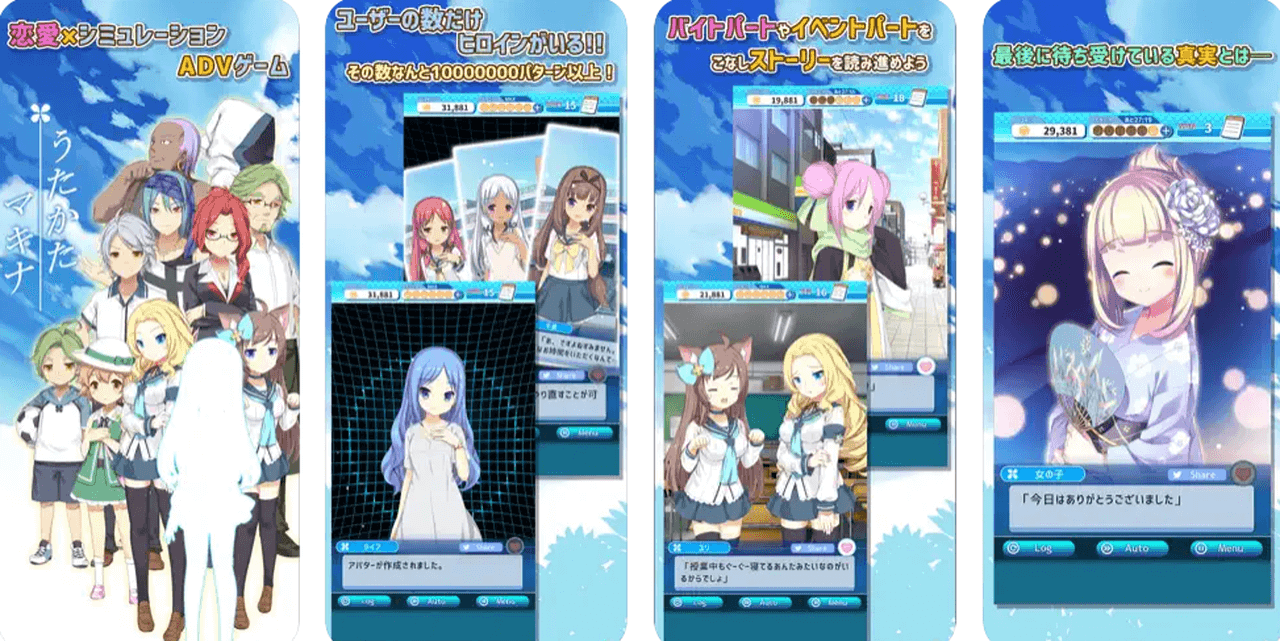 恋愛アドベンチャーうたかた・マキナ