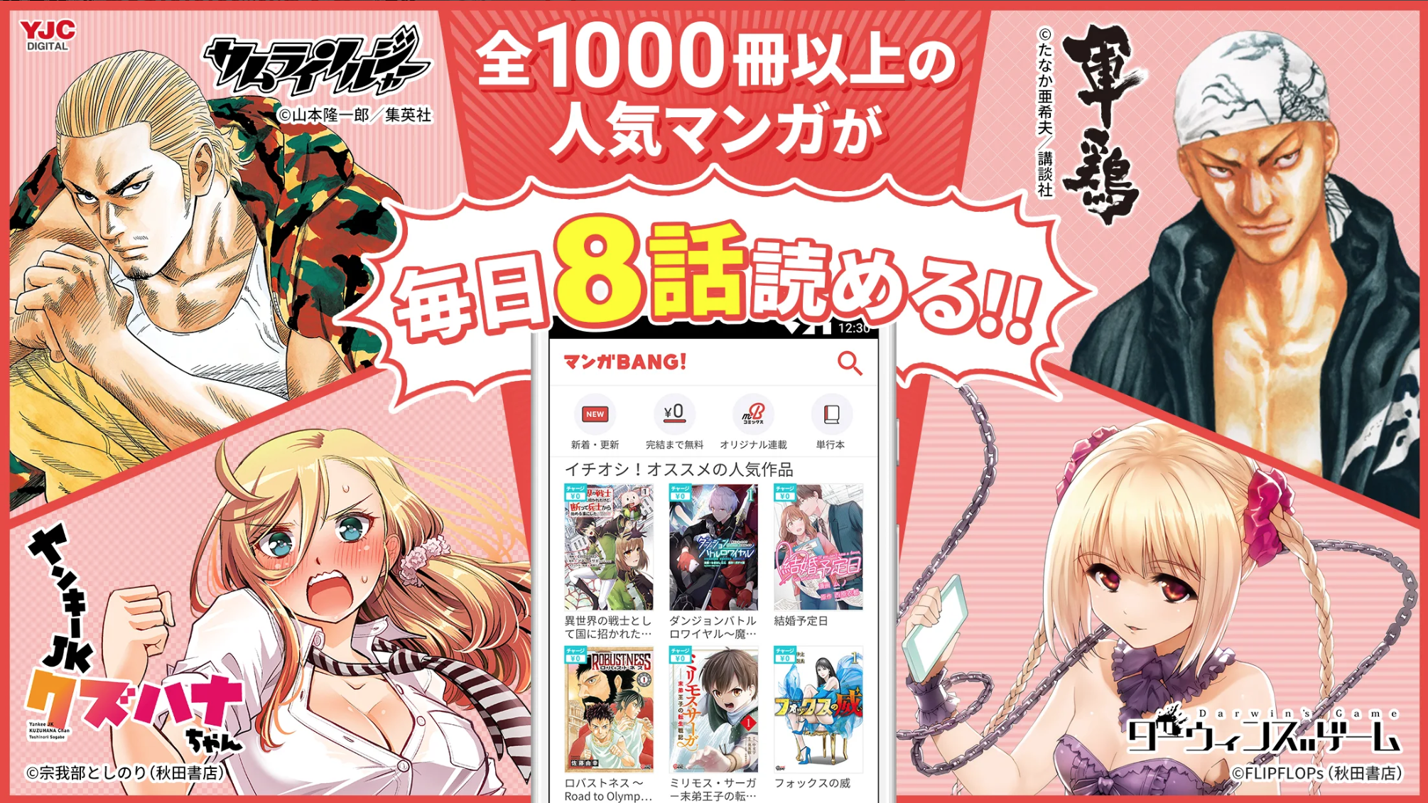 マンガBANG!