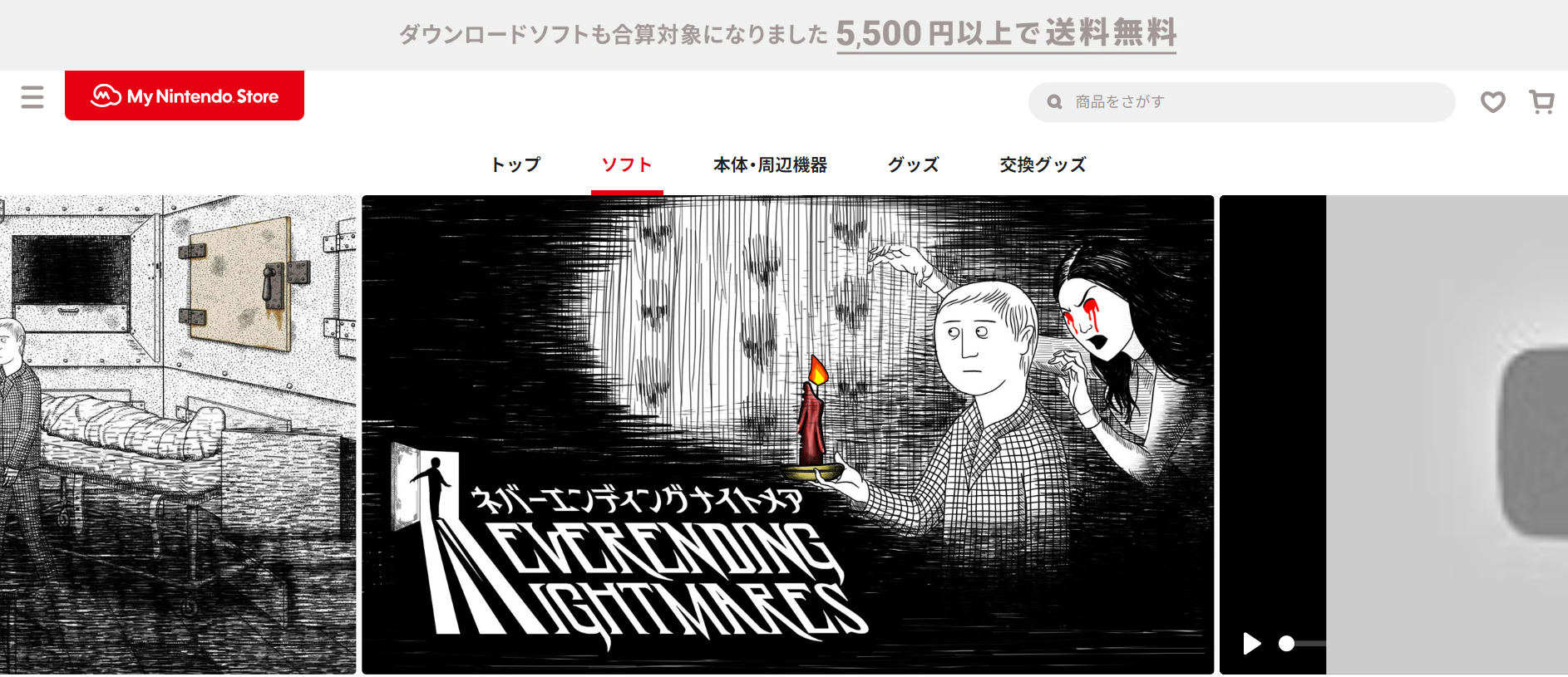 ネバーエンディングナイトメア