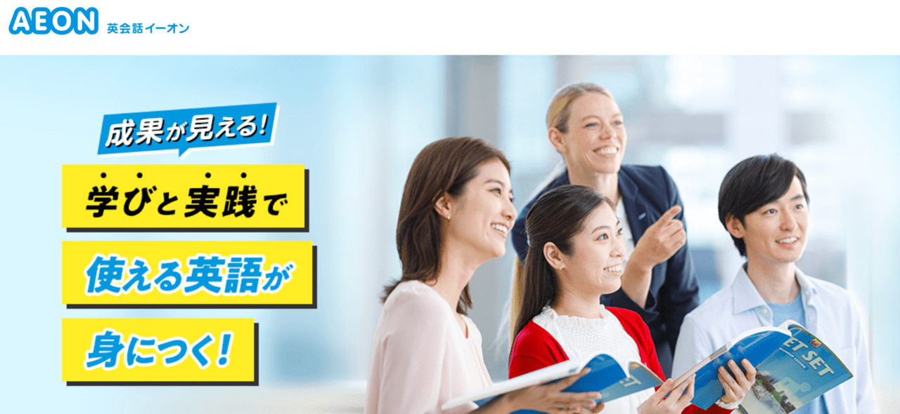 AEON(イーオン)