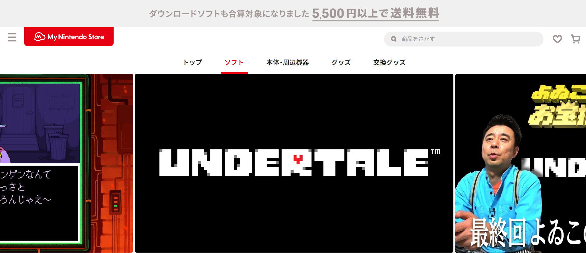 UNDERTALE