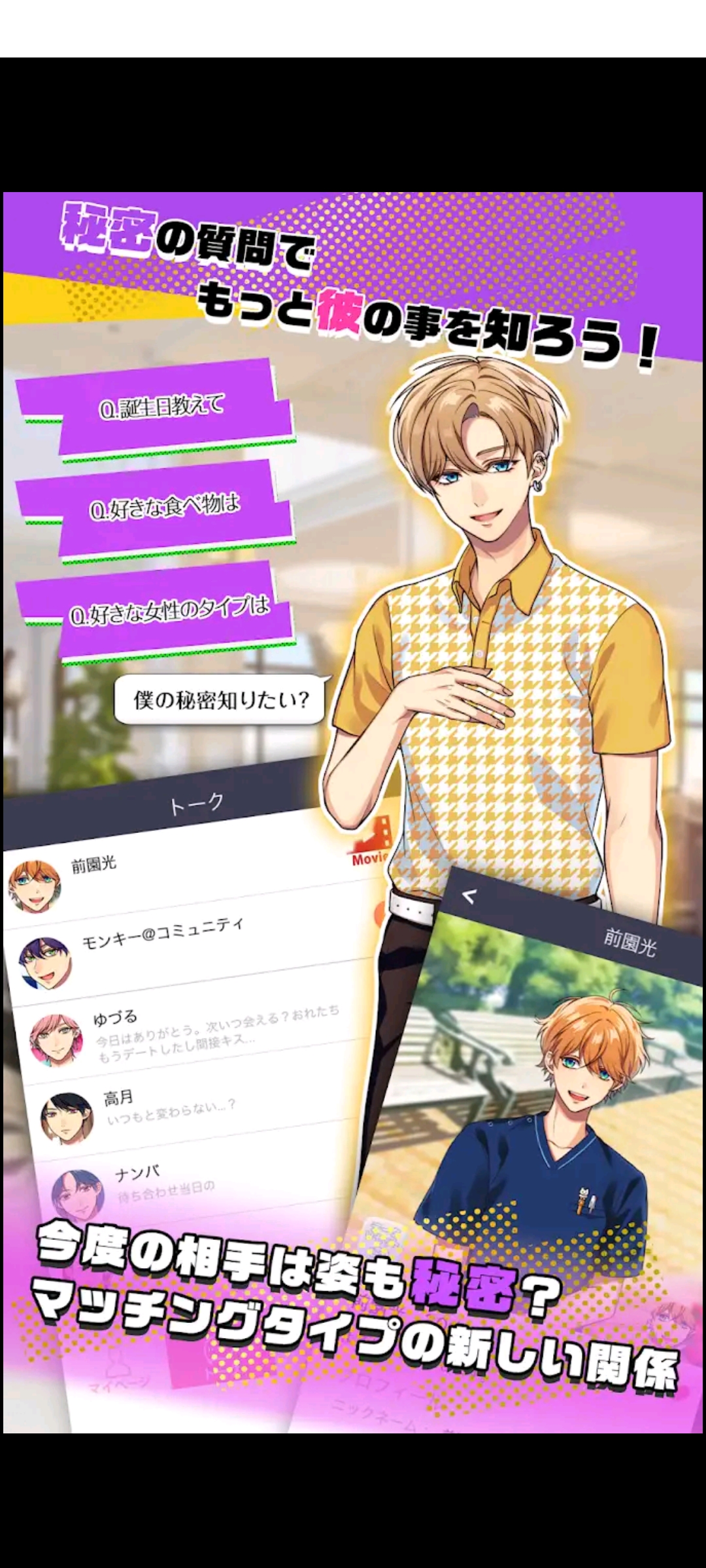 秘密のメッセージはじめました
