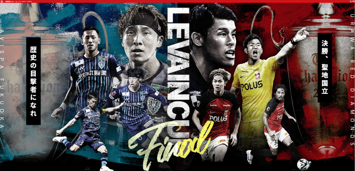 YBCルヴァンカップ2025とは?