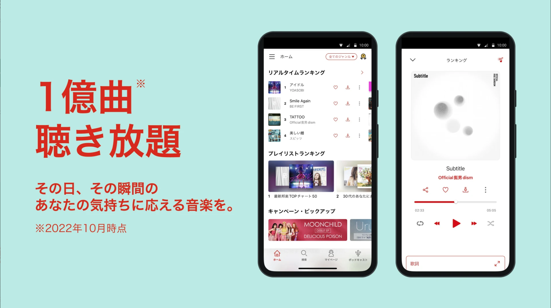 楽天ミュージック