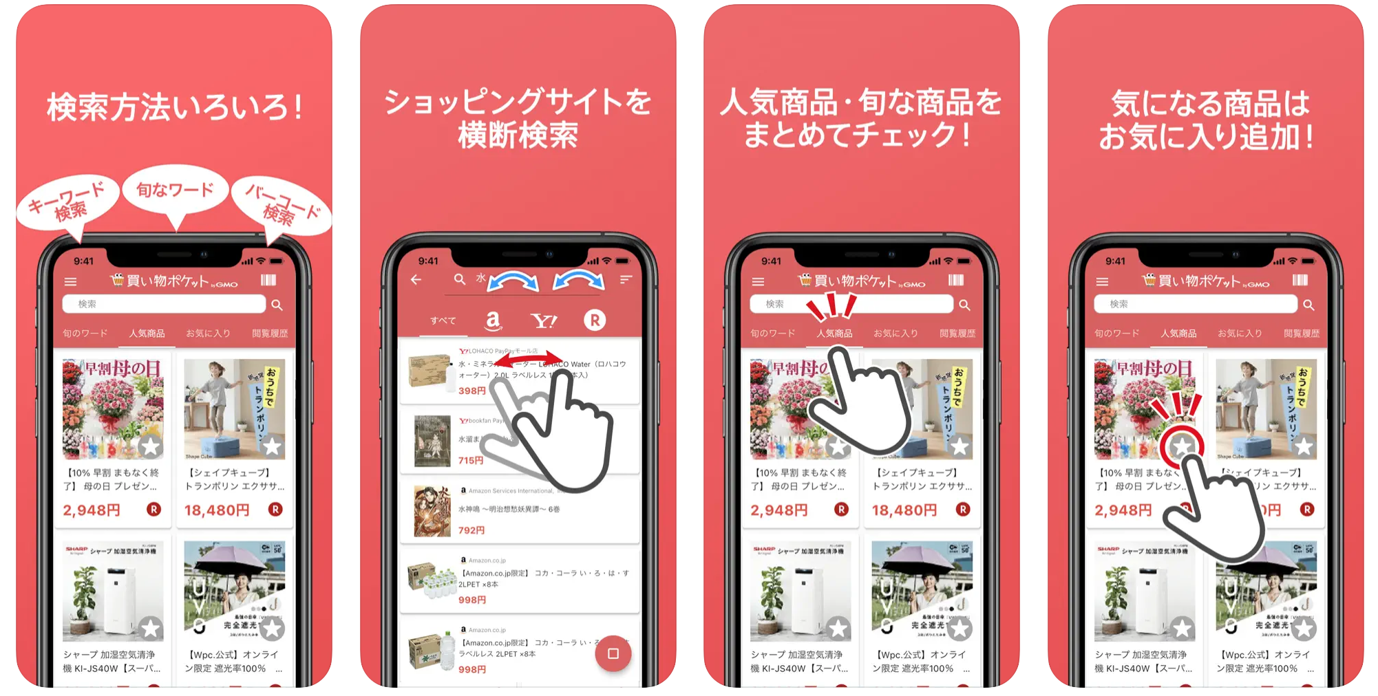 _買い物ポケットbyGMO