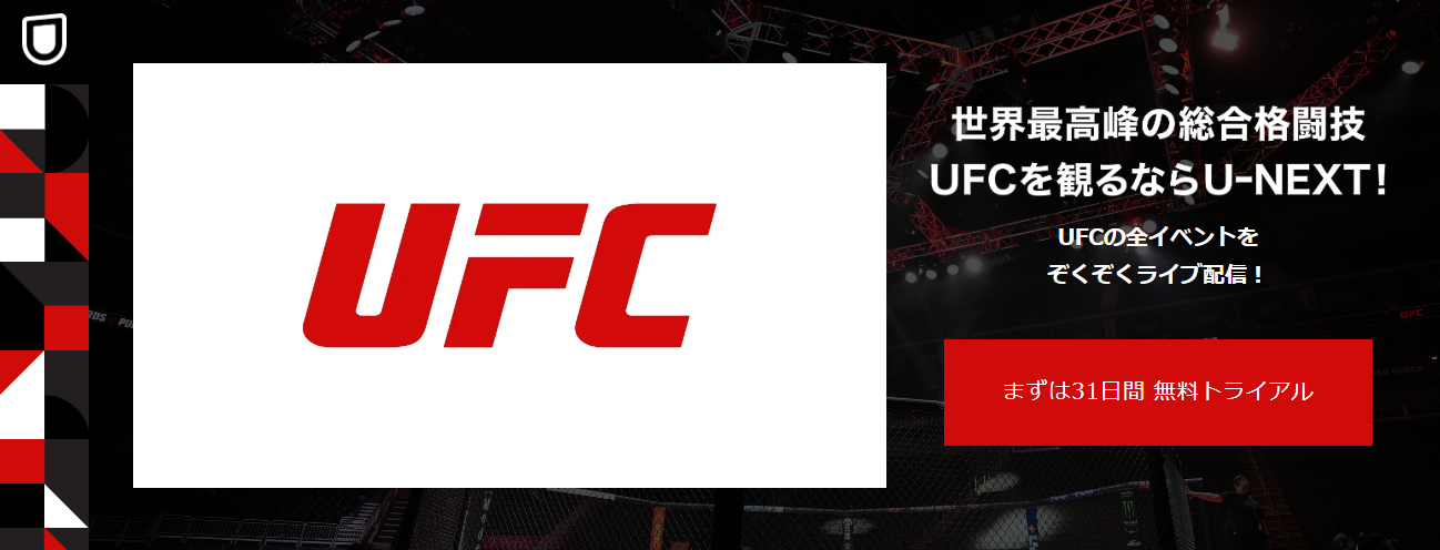 UFC U-NEXT