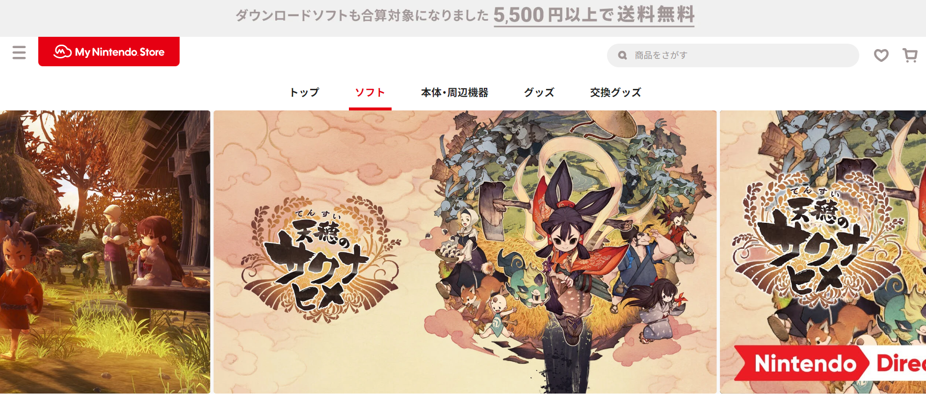 天穂のサクナヒメ