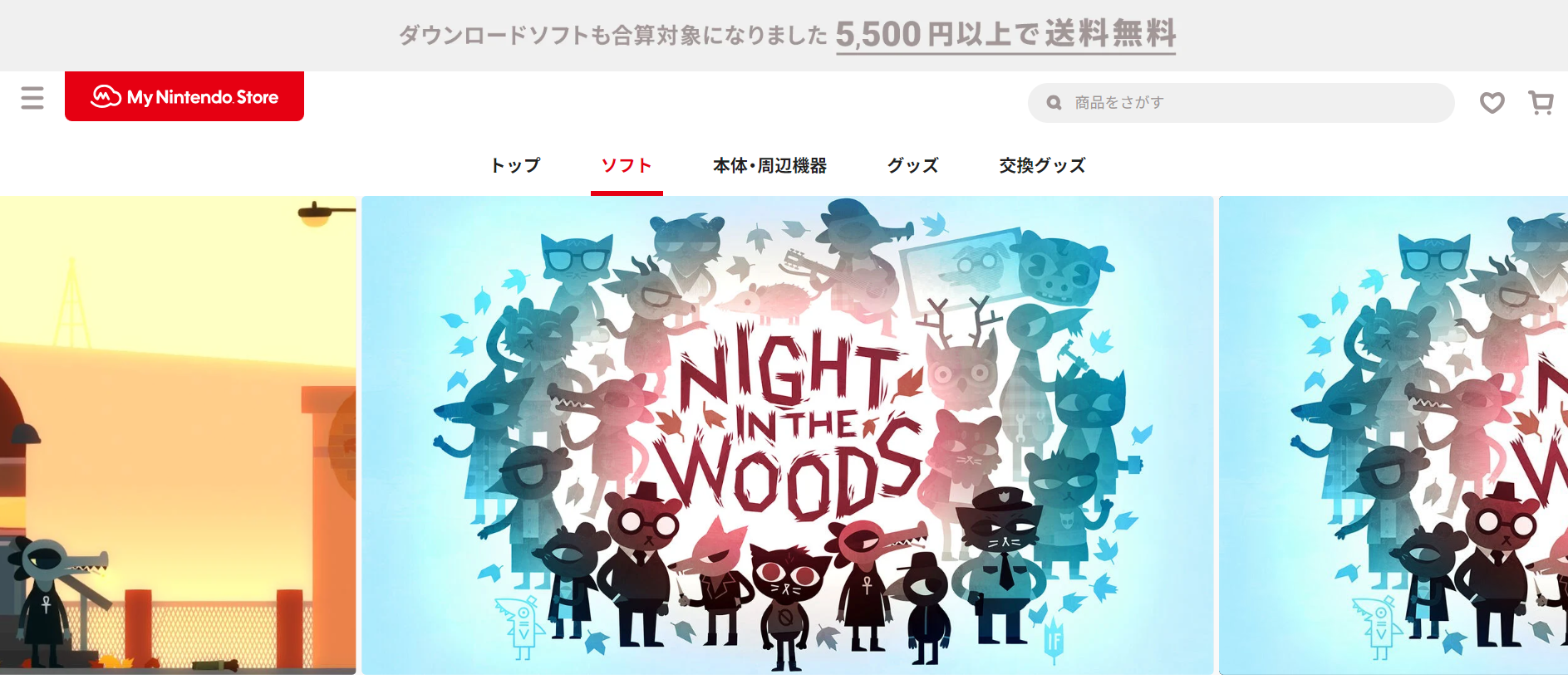 ナイト・イン・ザ・ウッズ