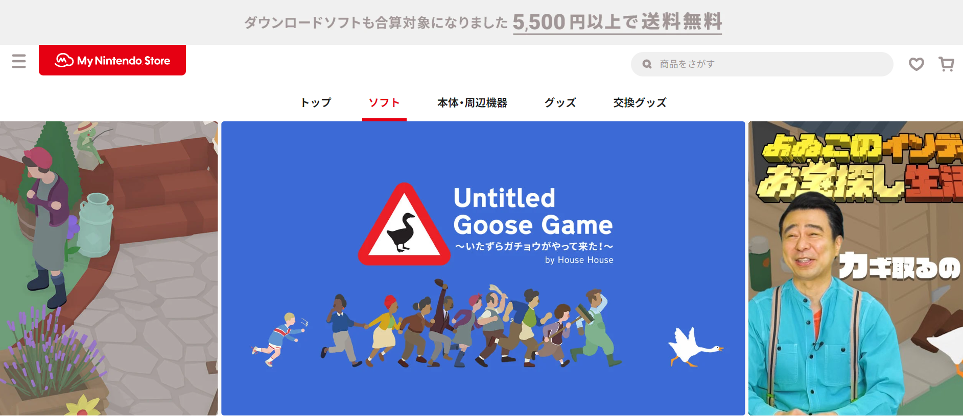 Untitled Goose Game 〜いたずらガチョウがやって来た！〜