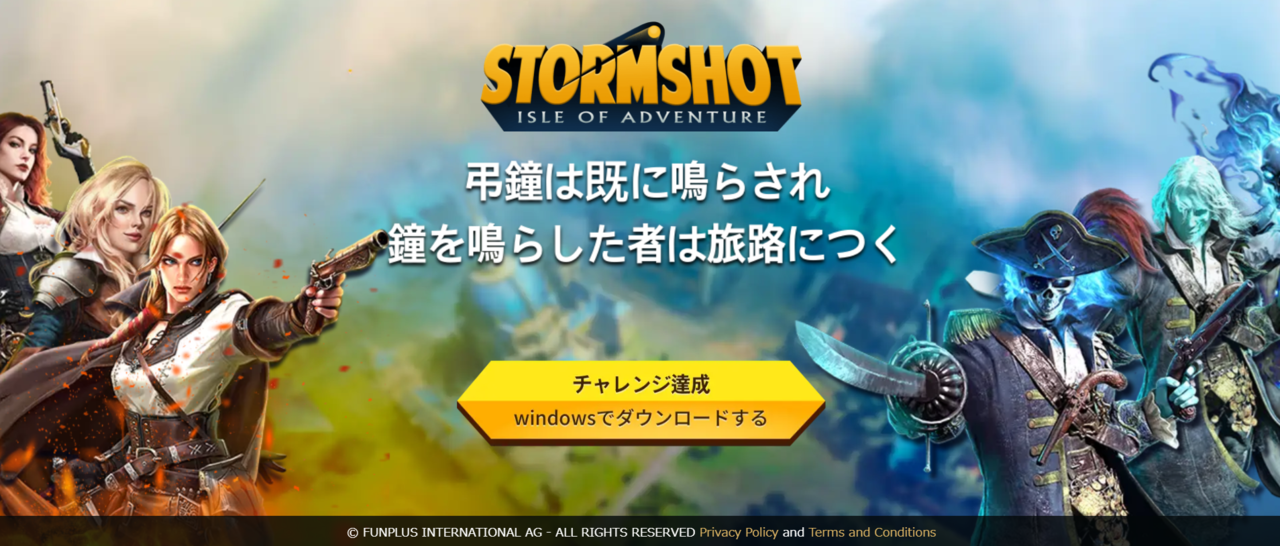 STORMSHOT 銃弾射撃:ドクロ島冒険記