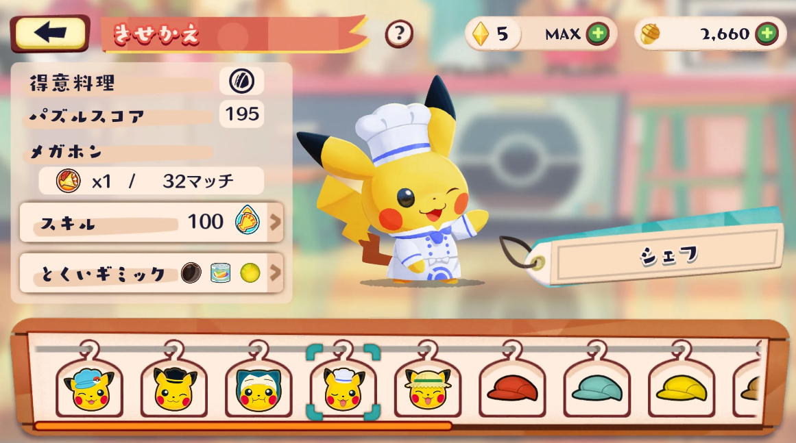 ようこそ!ポケモンカフェ ~まぜまぜパズル~
