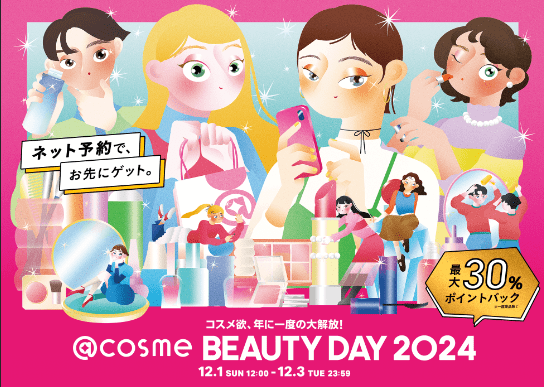 atCOSME BeautyDay