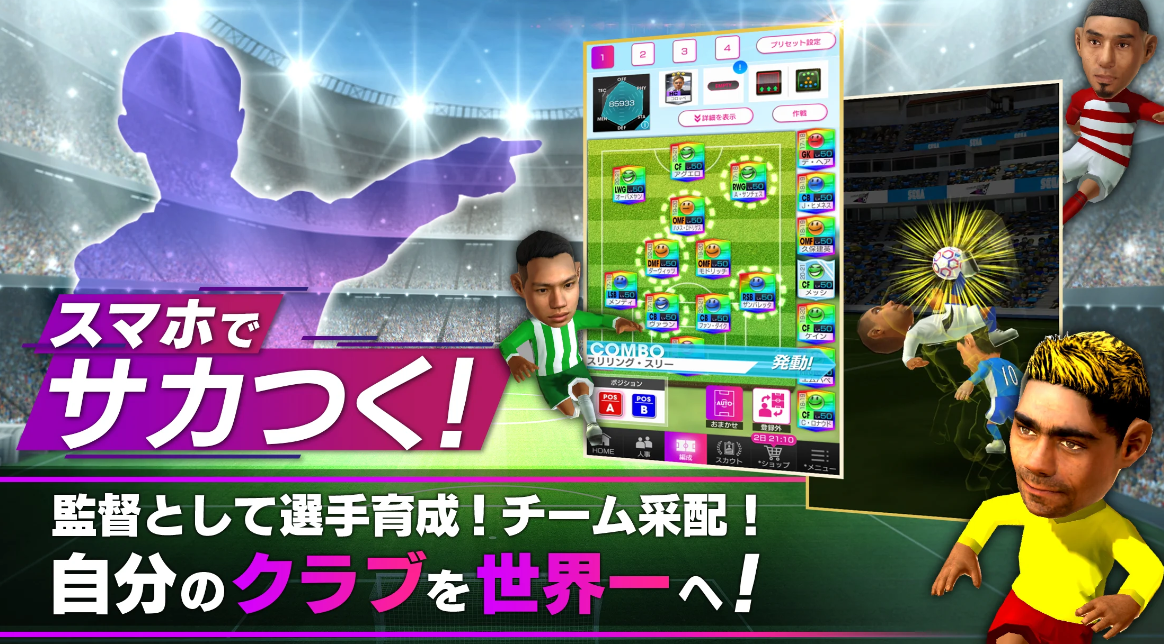 プロサッカークラブをつくろう!ロード・トゥ・ワールド