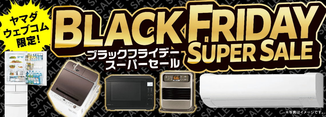 ヤマダウェブコム