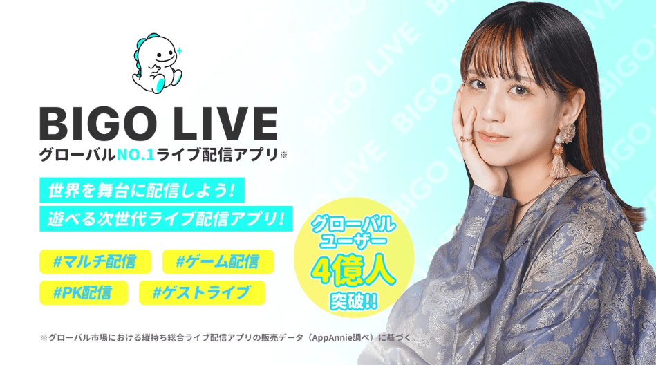 BIGO LIVE(ビゴライブ)