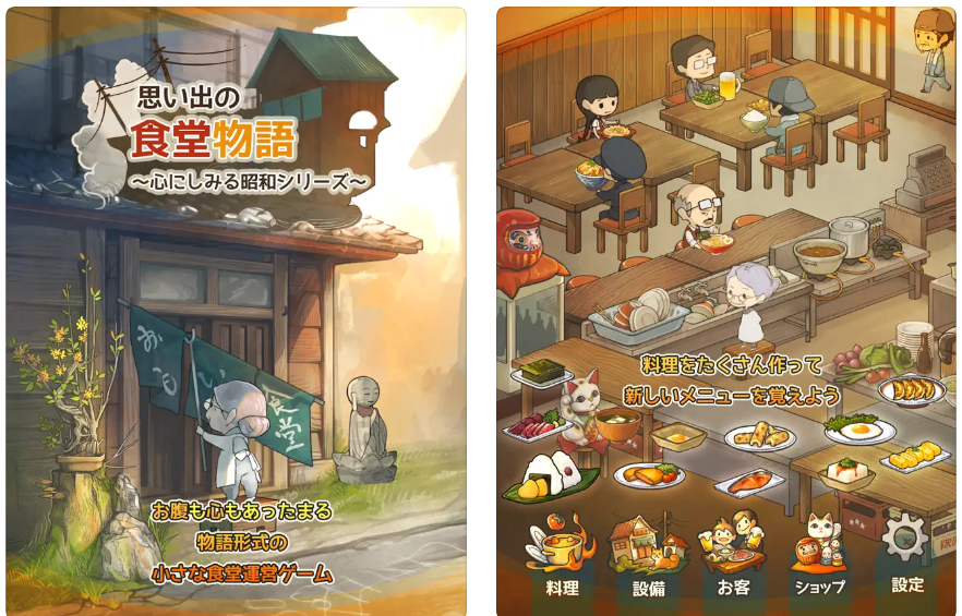 思い出の食堂物語 ~心にしみる昭和シリーズ~