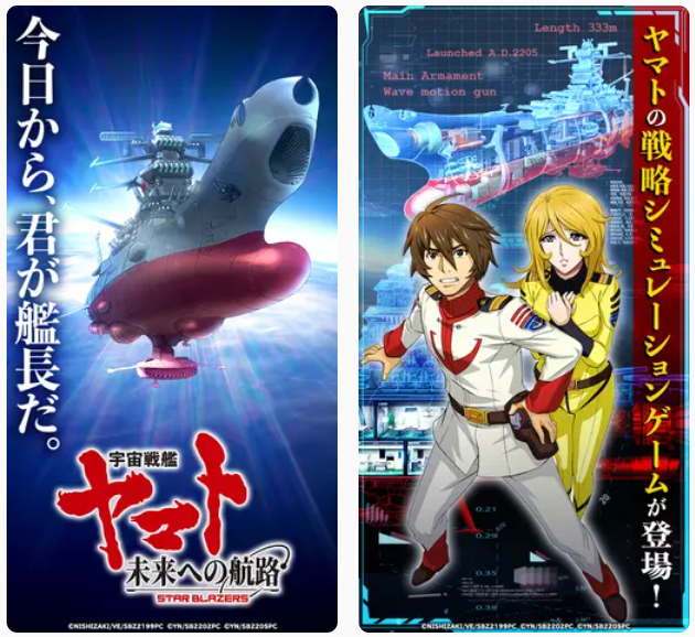 宇宙戦艦ヤマト 未来への航路
