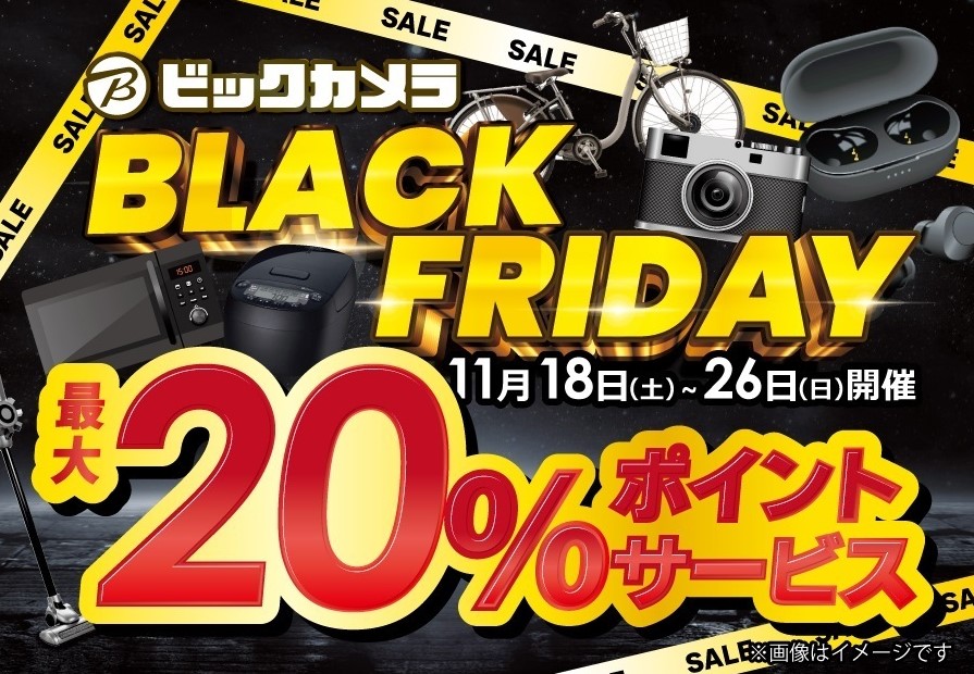 ビックカメラ ブラックフライデー
