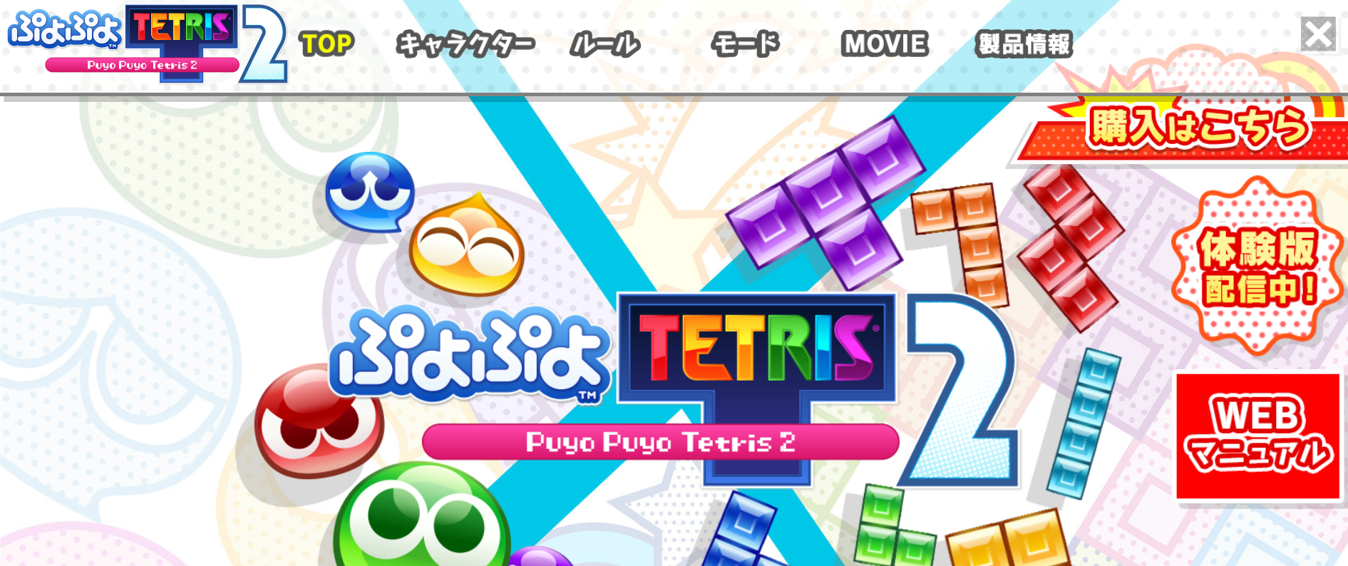 ぷよぷよ™テトリス® 2