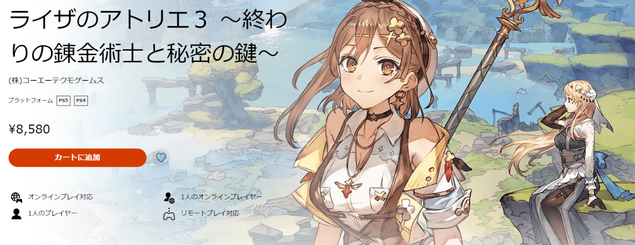 ライザのアトリエ3 ~終わりの錬金術士と秘密の鍵~