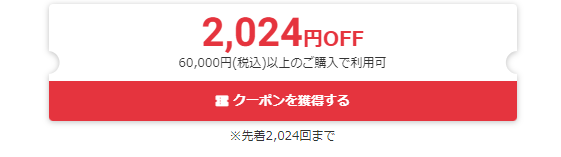 楽天市場の2024年のクーポン画像
