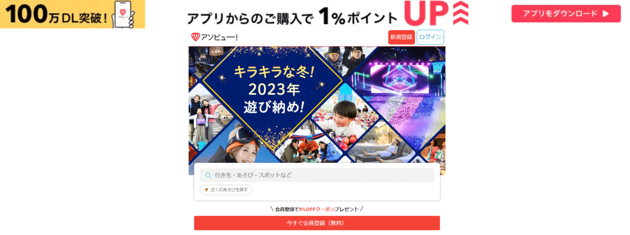 まずはアソビューでお得にお試し!