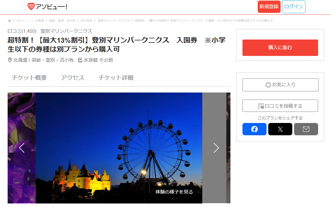 【北海道】登別マリンパークニクス