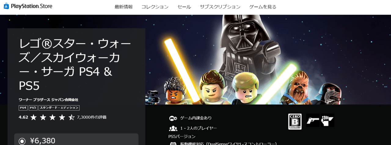 レゴ®スター・ウォーズ/スカイウォーカー・サーガ