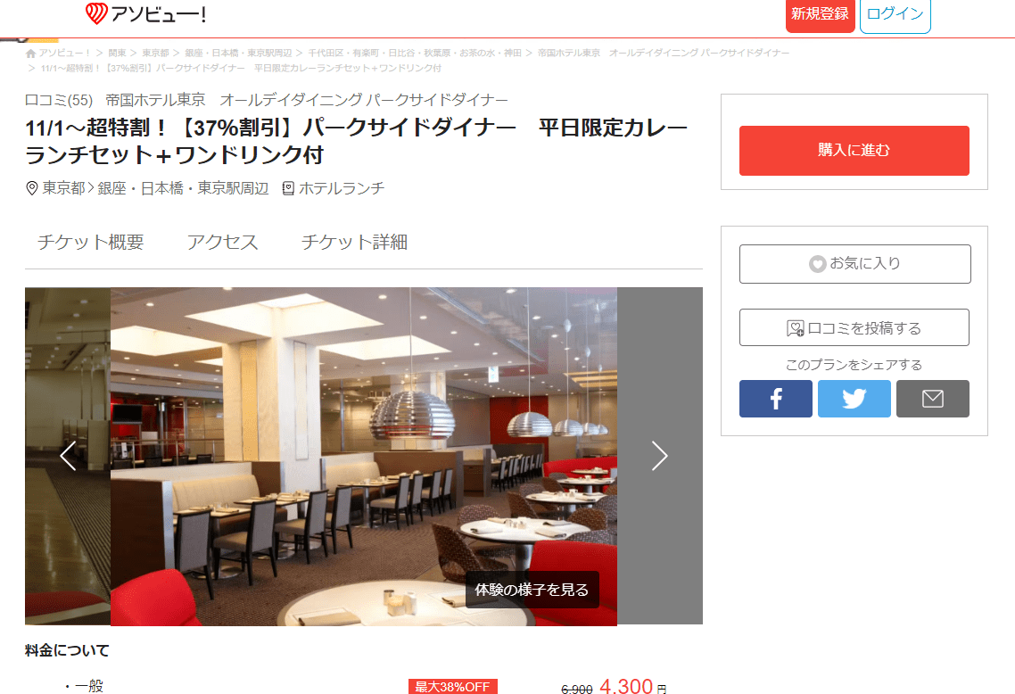 帝国ホテル東京 オールデイダイニング パークサイドダイナー