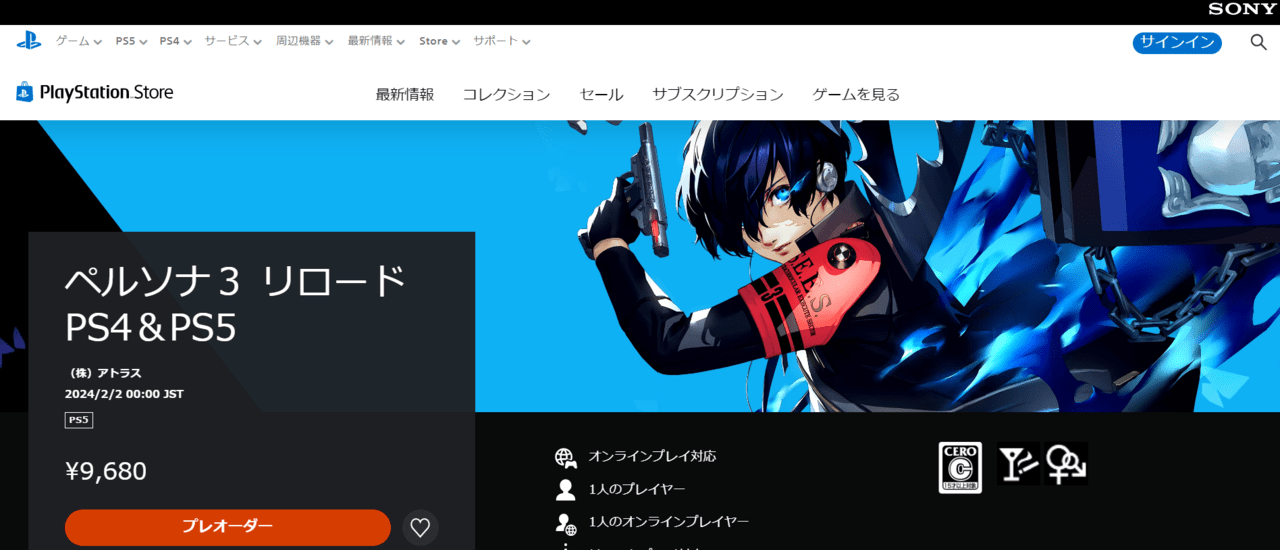ペルソナ3 リロード