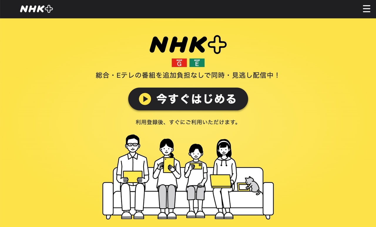NHKプラス