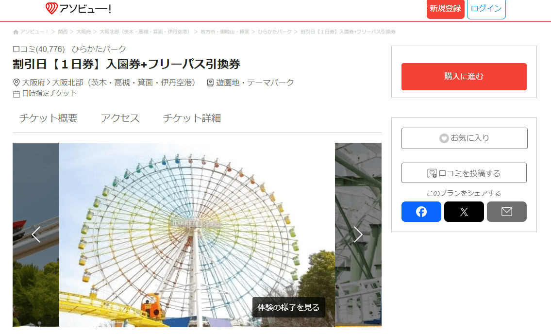 【大阪】ひらかたパーク