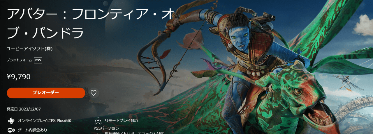 アバター:フロンティア・オブ・パンドラ