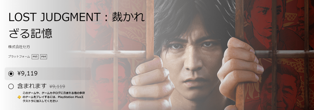 LOST JUDGMENT(ロストジャッジメント):裁かれざる記憶