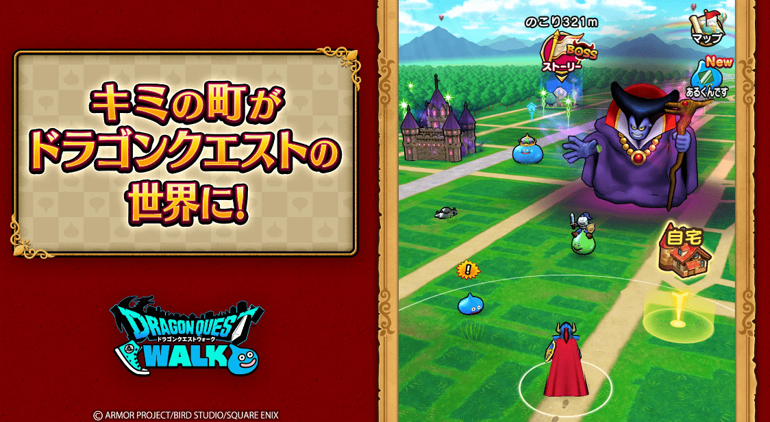 ドラゴンクエストウォーク