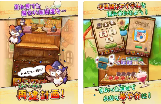 不思議雑貨店ローズ ～ほのぼの再建記～