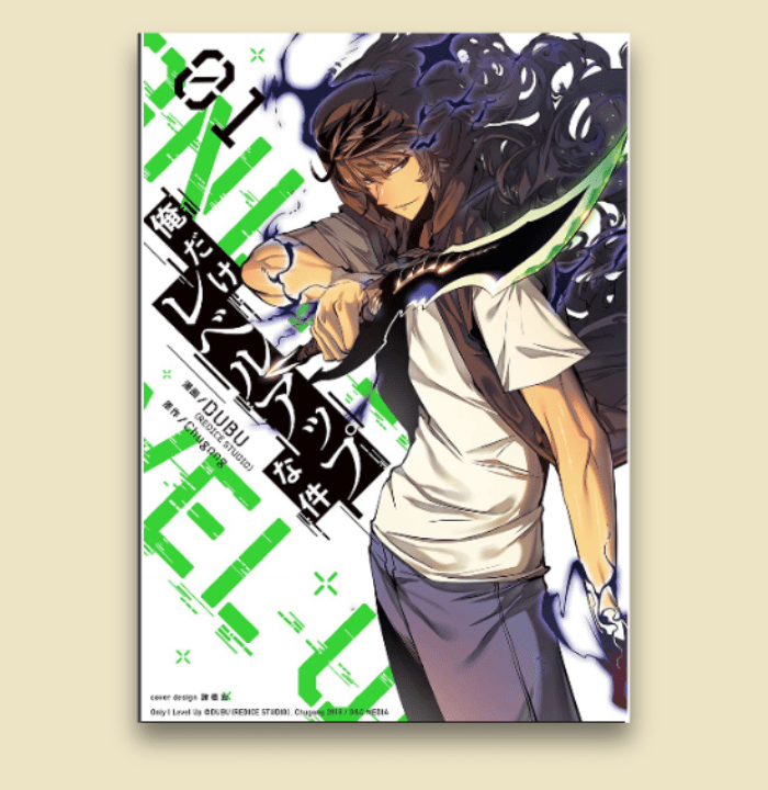 俺だけレベルアップな件の基本情報