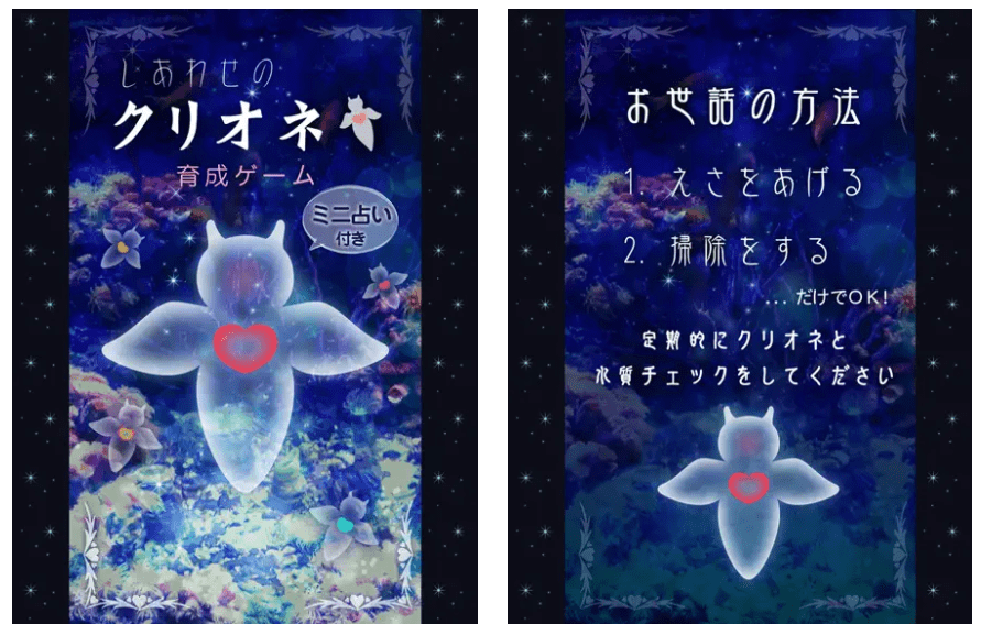 しあわせのクリオネ育成ゲーム