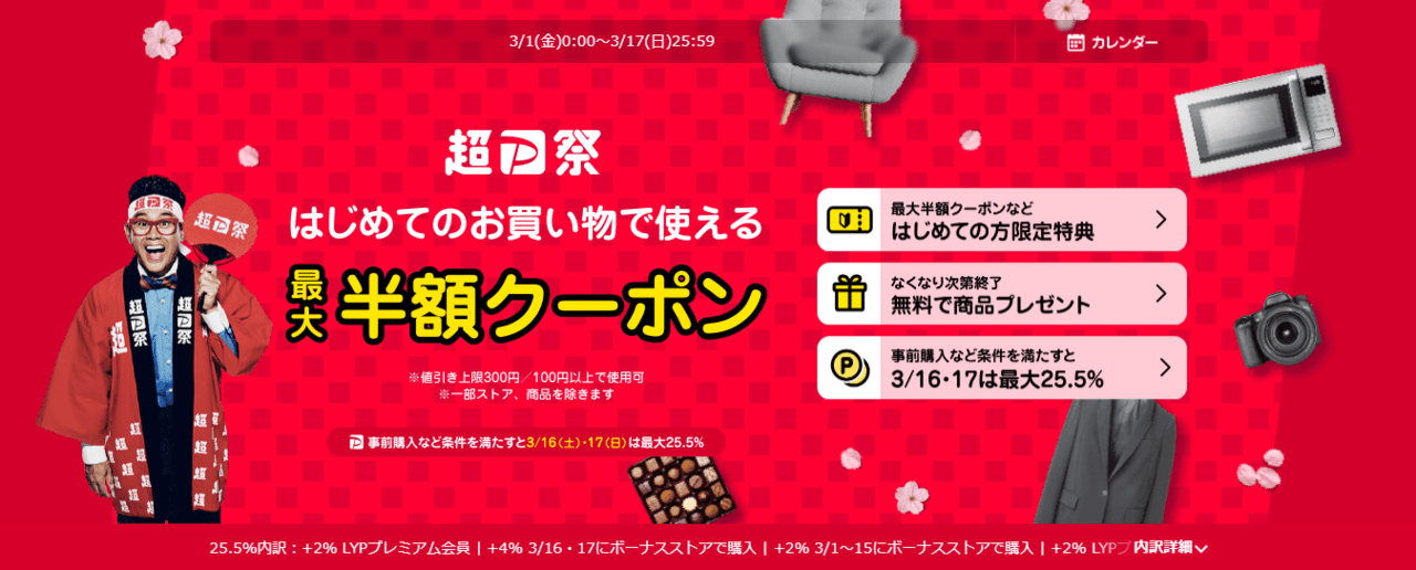 【2/16~4/15】超PayPay祭開催中！グランドフィナーレはいつ？