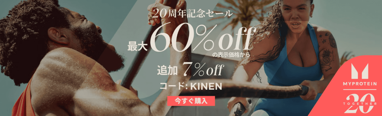 【3/20~4/2】20周年記念セール
